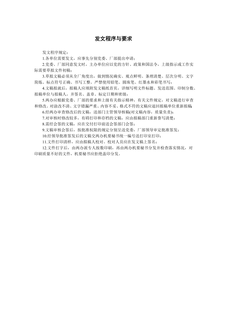 公司日常文书管理制度.doc_第1页