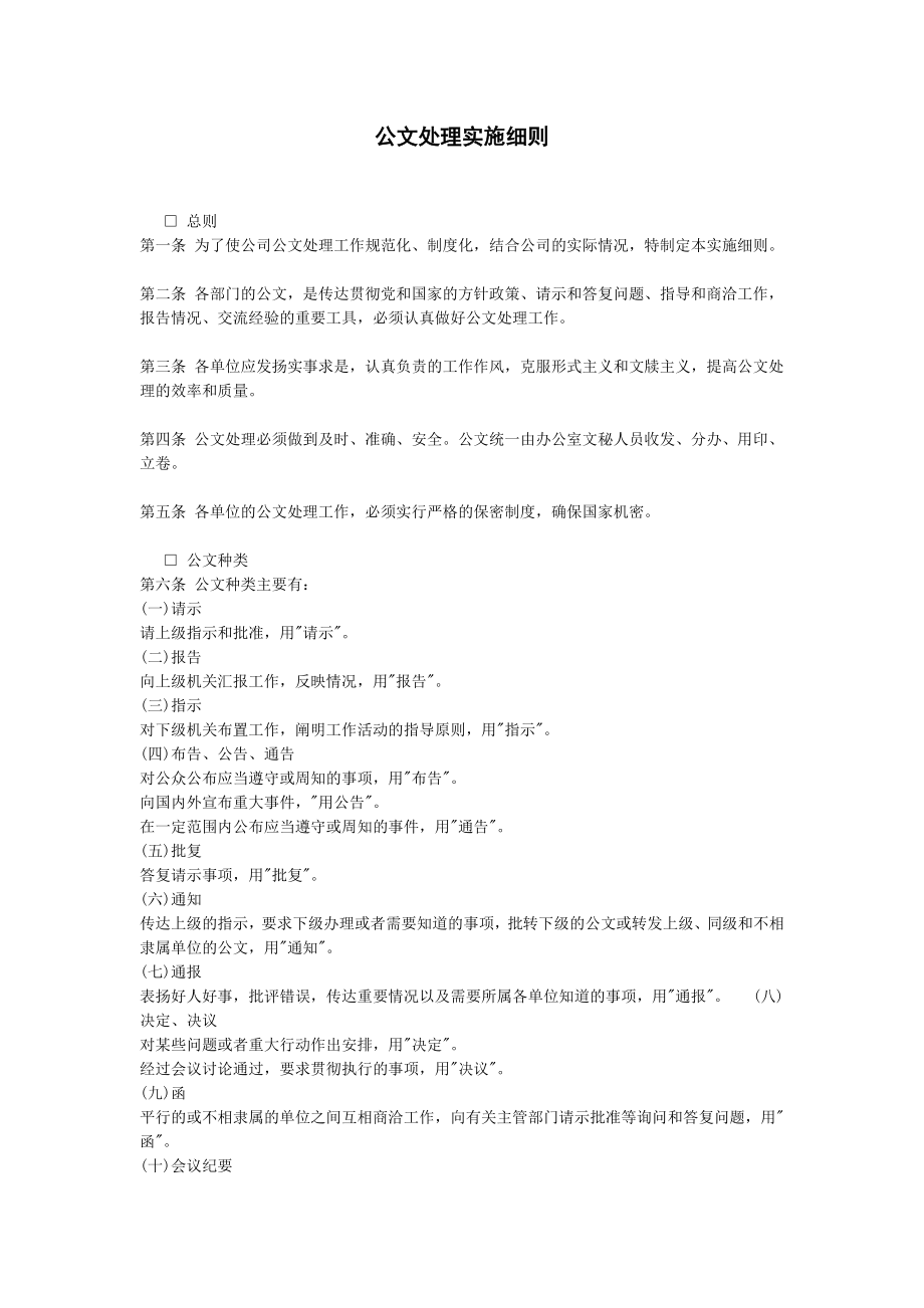 公司日常文书管理制度.doc_第2页