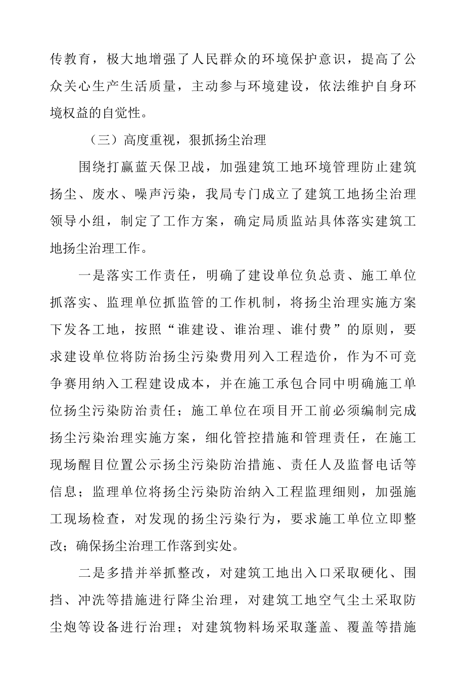 2022年某县住建局生态环境状况和环境保护目标完成情况自查报告.docx_第2页