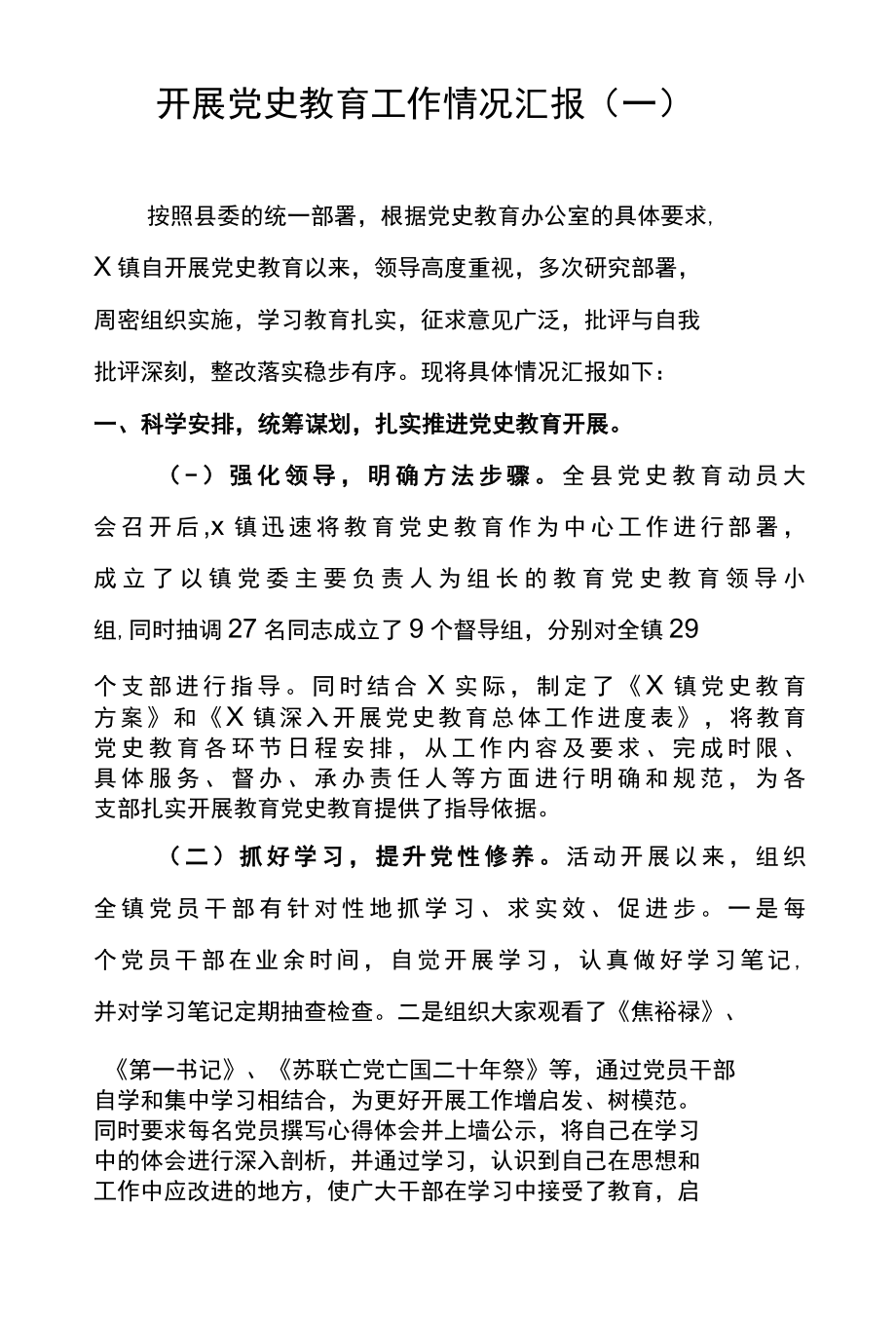 11篇党史学习教育开展情况总结.docx_第2页