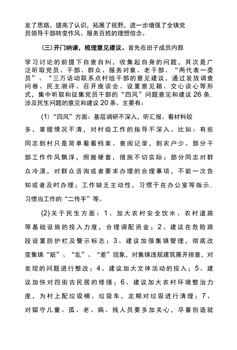 11篇党史学习教育开展情况总结.docx_第3页