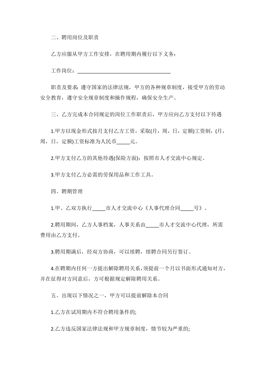 代理招聘合同.docx_第2页