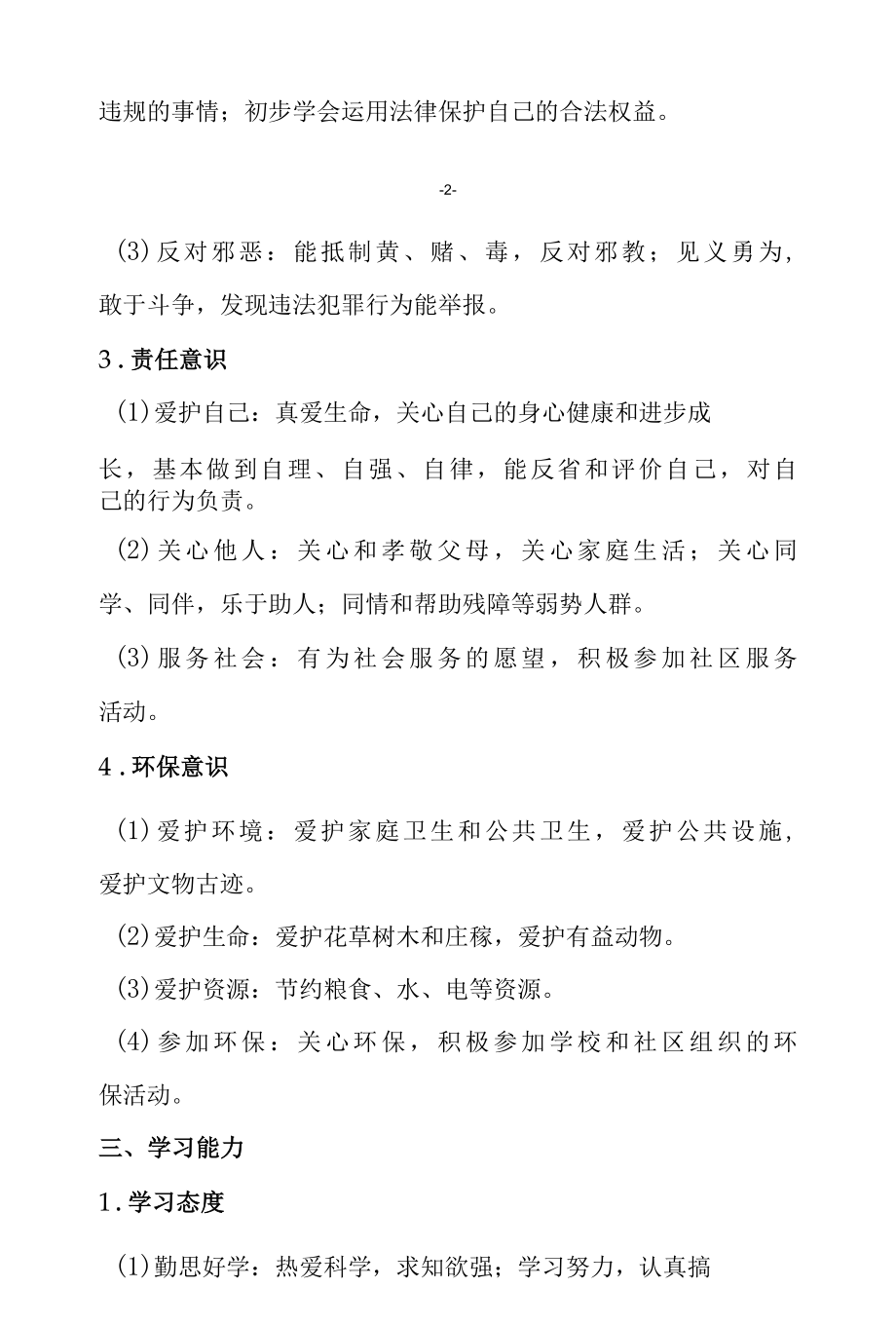 2022年学生品德行为综合评价制度.docx_第3页