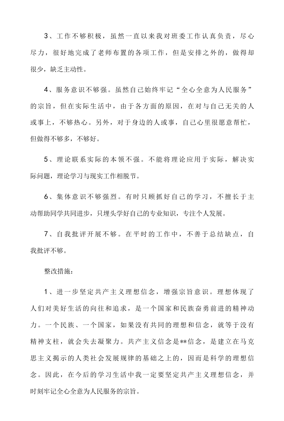 2022年党支部个人问题对照检查材料二篇与党员干部四个对照组织生活会个人对照检查材料2篇供参考.docx_第2页