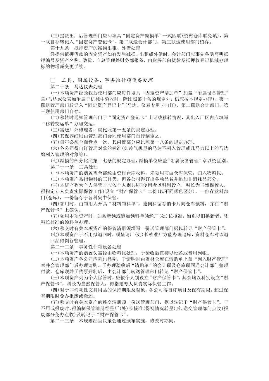 固定资产管理制度.doc_第3页