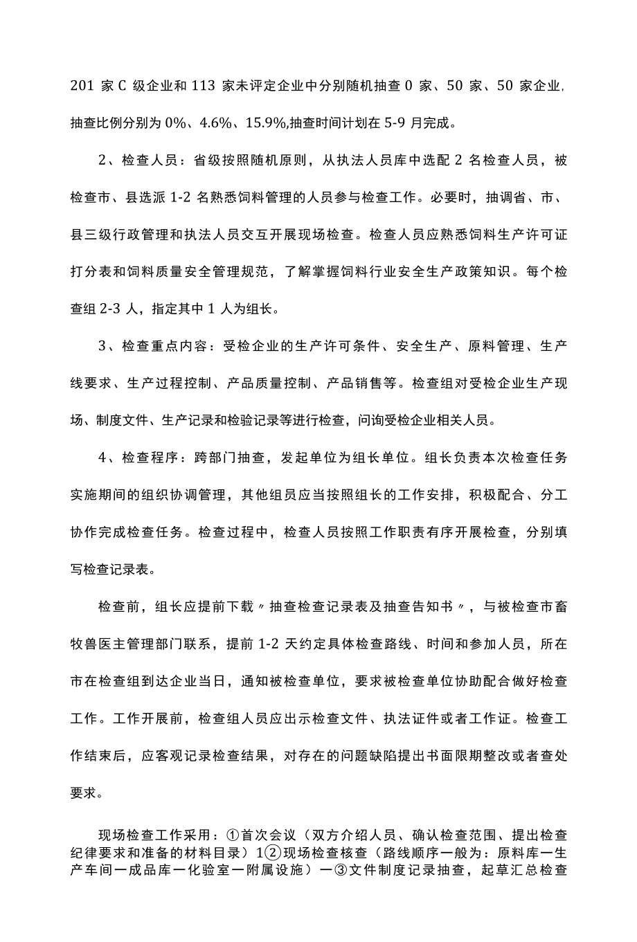 2022年饲料质量安全监管工作方案.docx_第2页