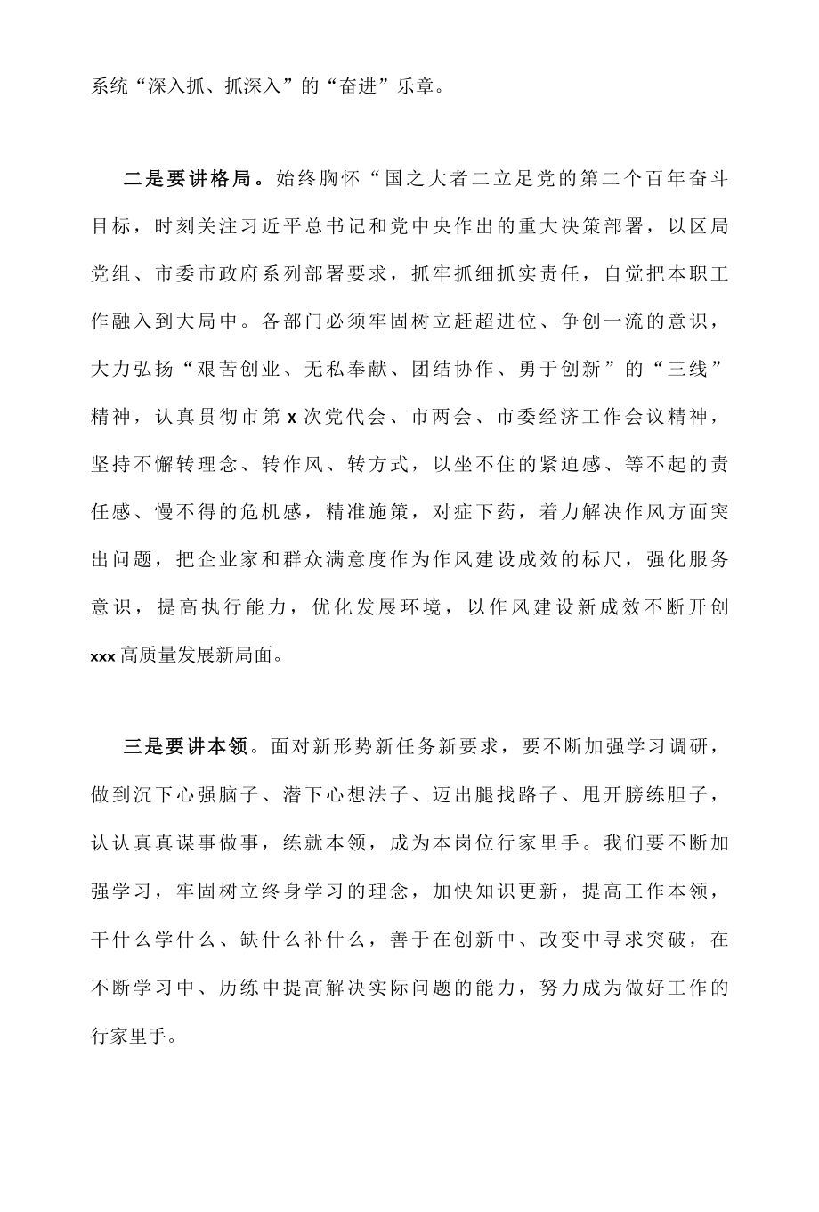 2022年作风怎么看、工作怎么干大讨论会发言材料2份稿合编.docx_第2页