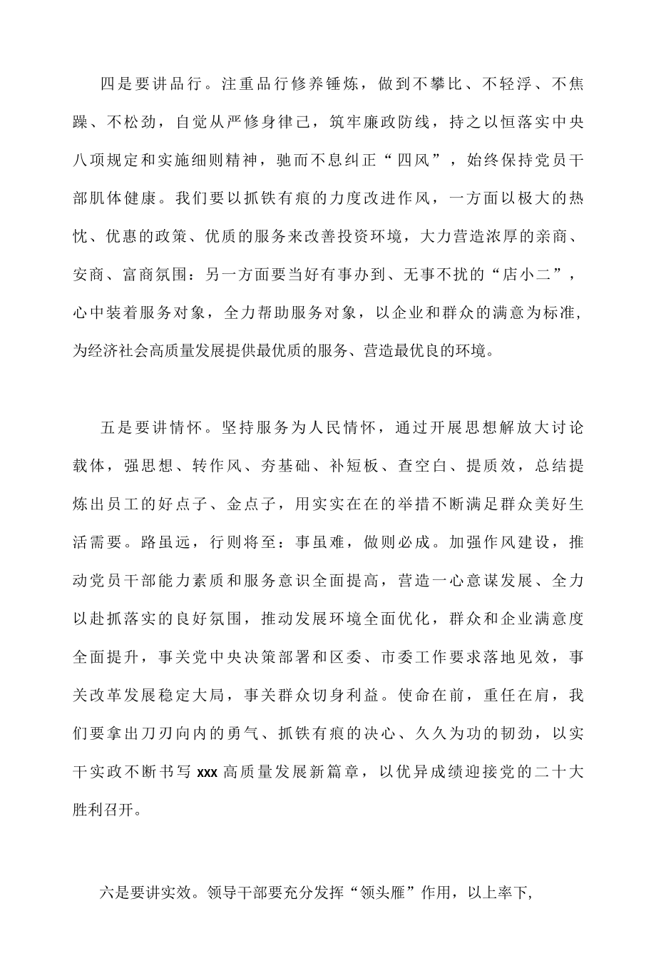 2022年作风怎么看、工作怎么干大讨论会发言材料2份稿合编.docx_第3页