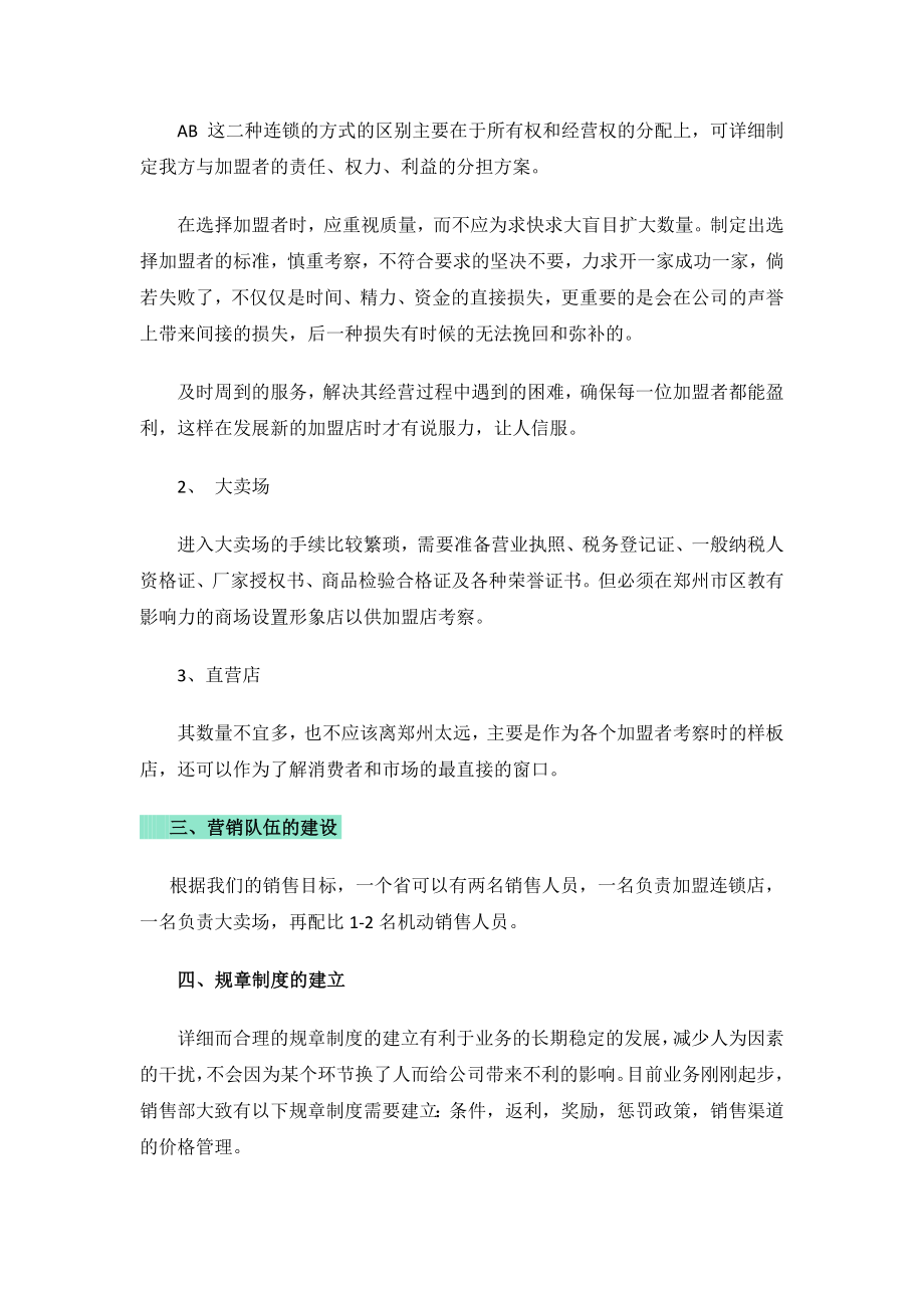 服装销售计划书.docx_第2页