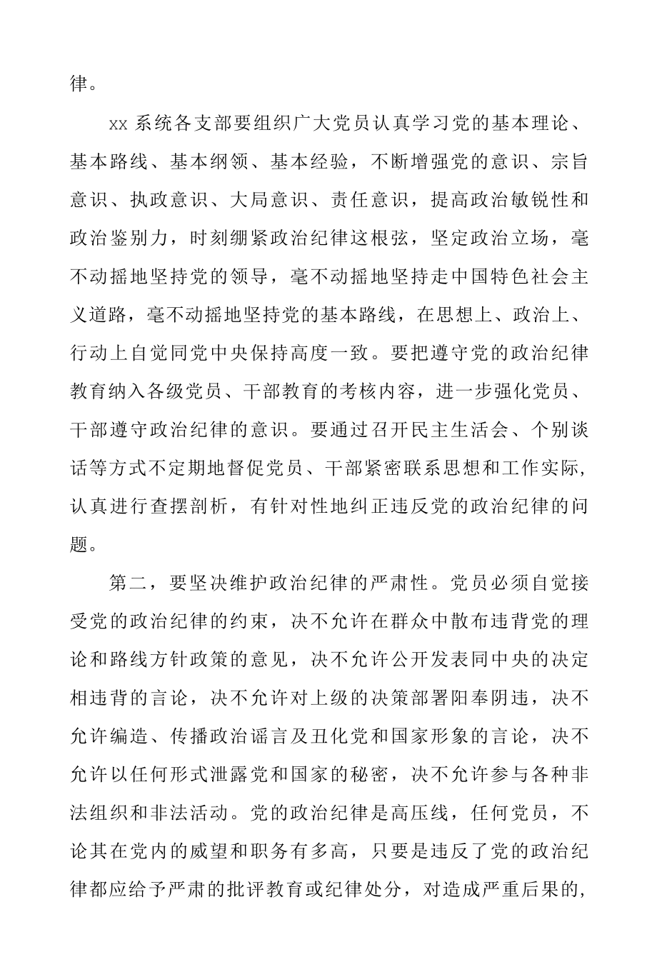 2022年党员干部党风廉政专题党课讲稿二篇.docx_第3页