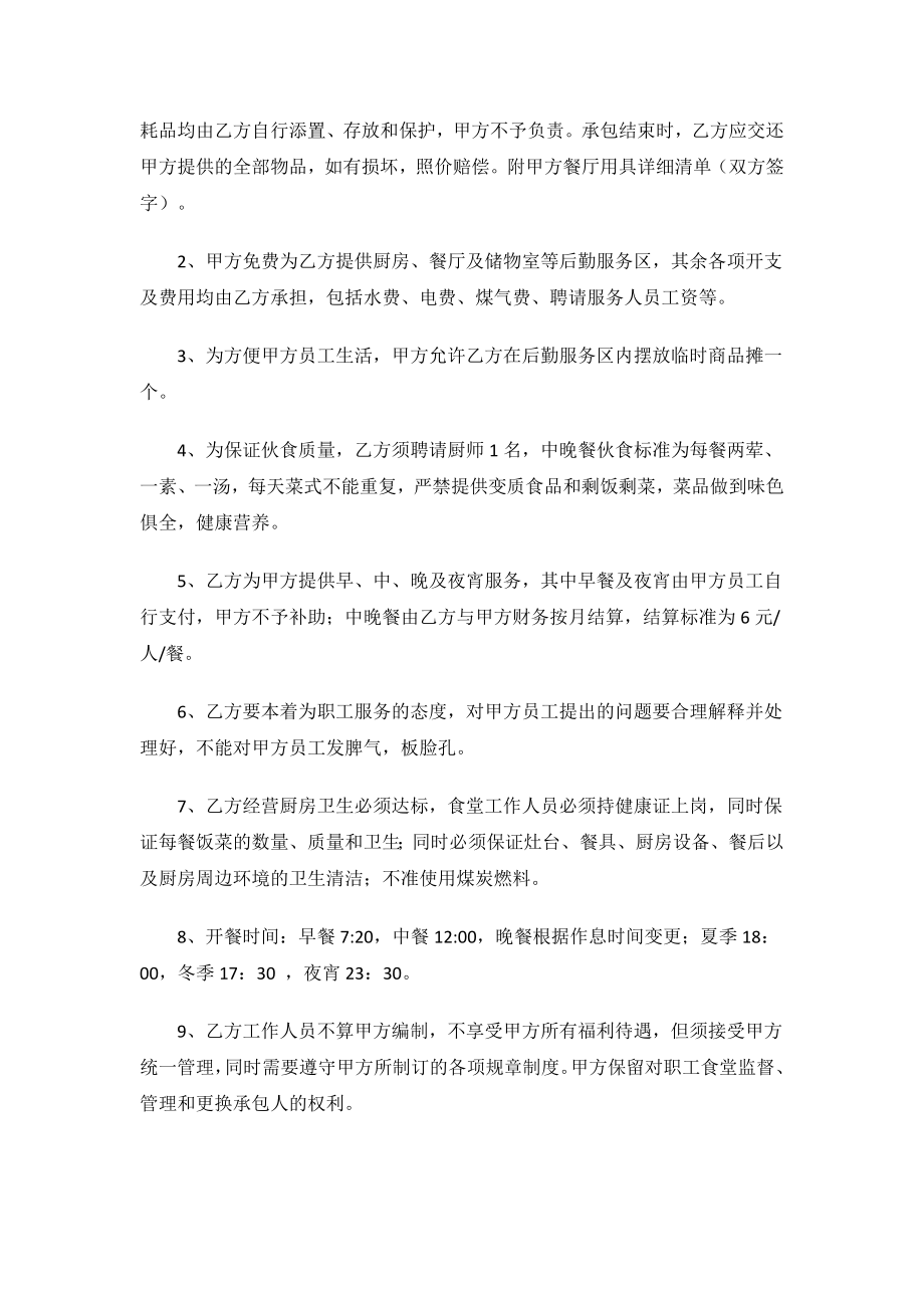 员工食堂的承包合同.docx_第2页