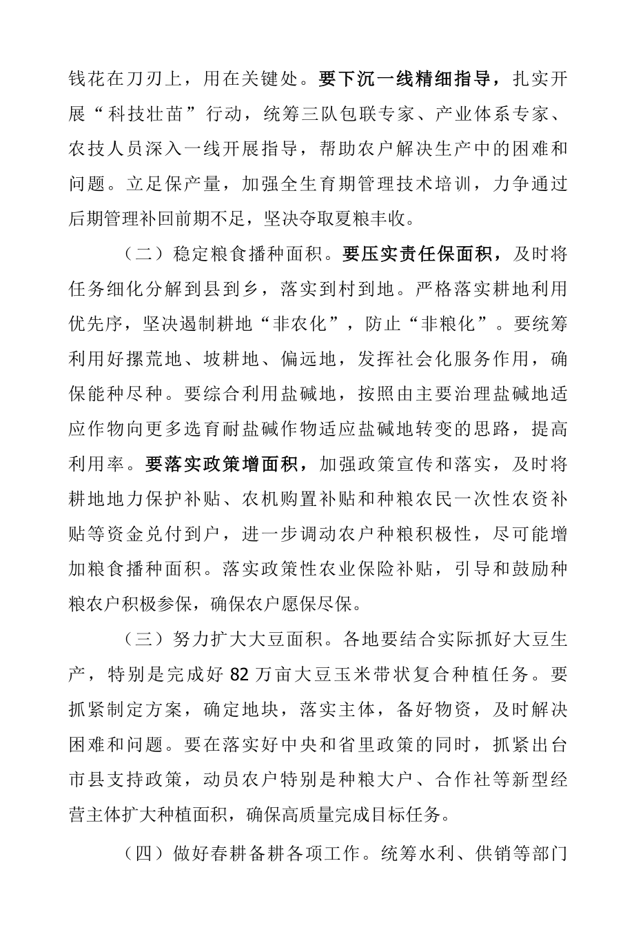 2022年全省粮食稳产增产实施方案.docx_第2页