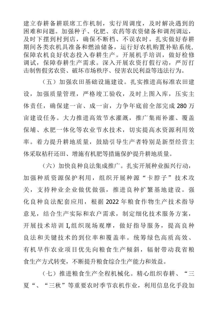 2022年全省粮食稳产增产实施方案.docx_第3页