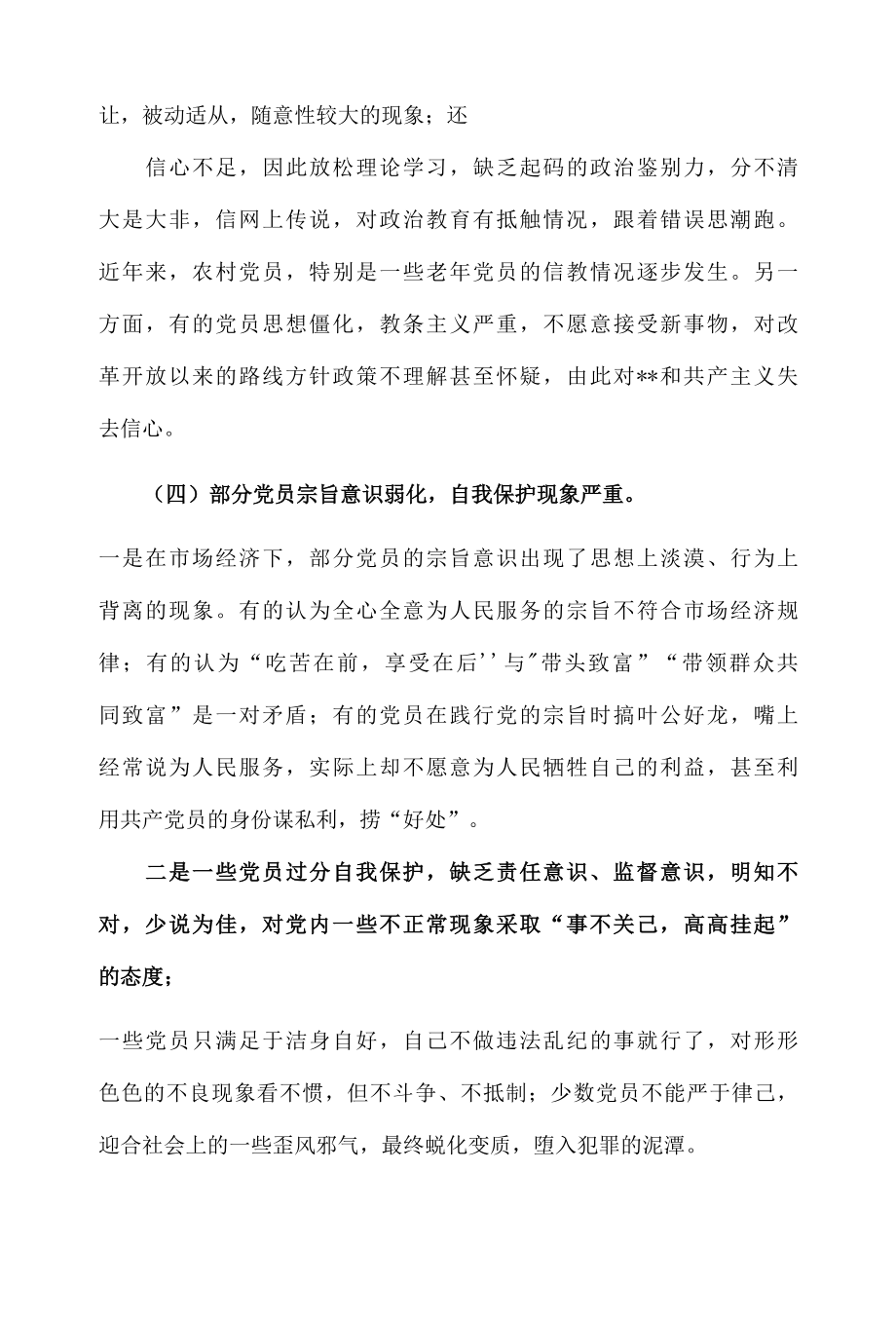 2022年党支部问题对照检查材料3820字文稿.docx_第2页