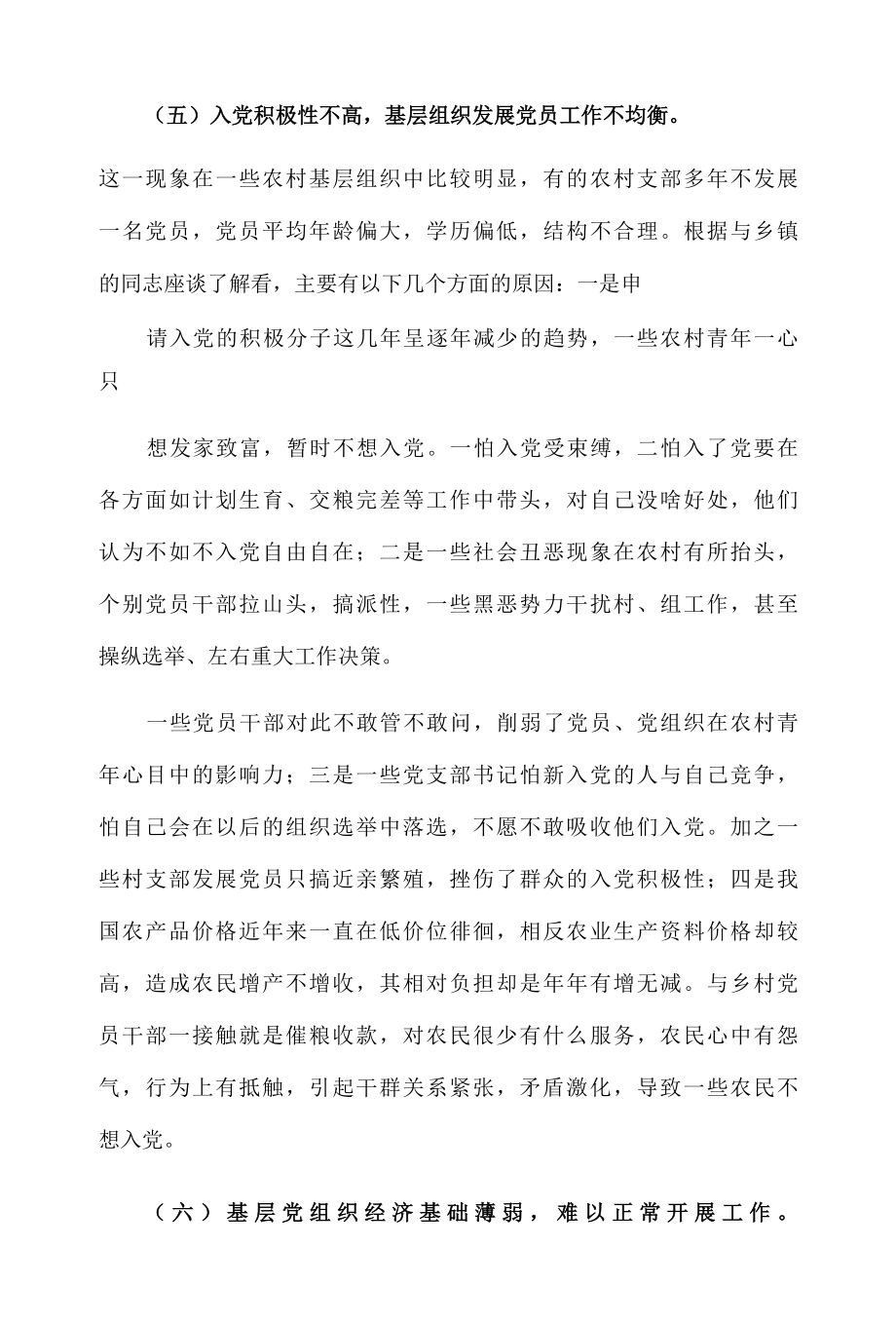 2022年党支部问题对照检查材料3820字文稿.docx_第3页