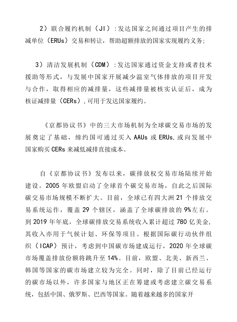 2022年碳中和专题研究报告：CCER从方法学上把握碳交易市场机会.docx_第2页