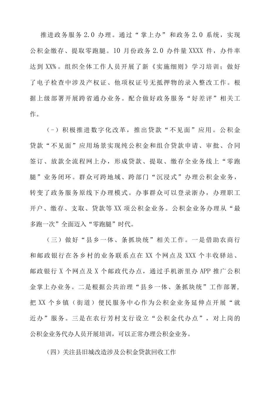 2022年XX分中心工作总结和2022年工作计划.docx_第2页