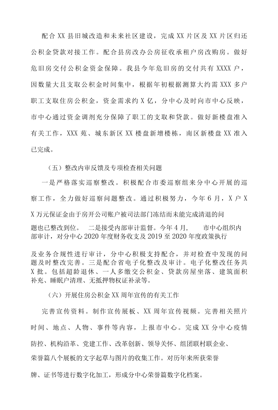 2022年XX分中心工作总结和2022年工作计划.docx_第3页