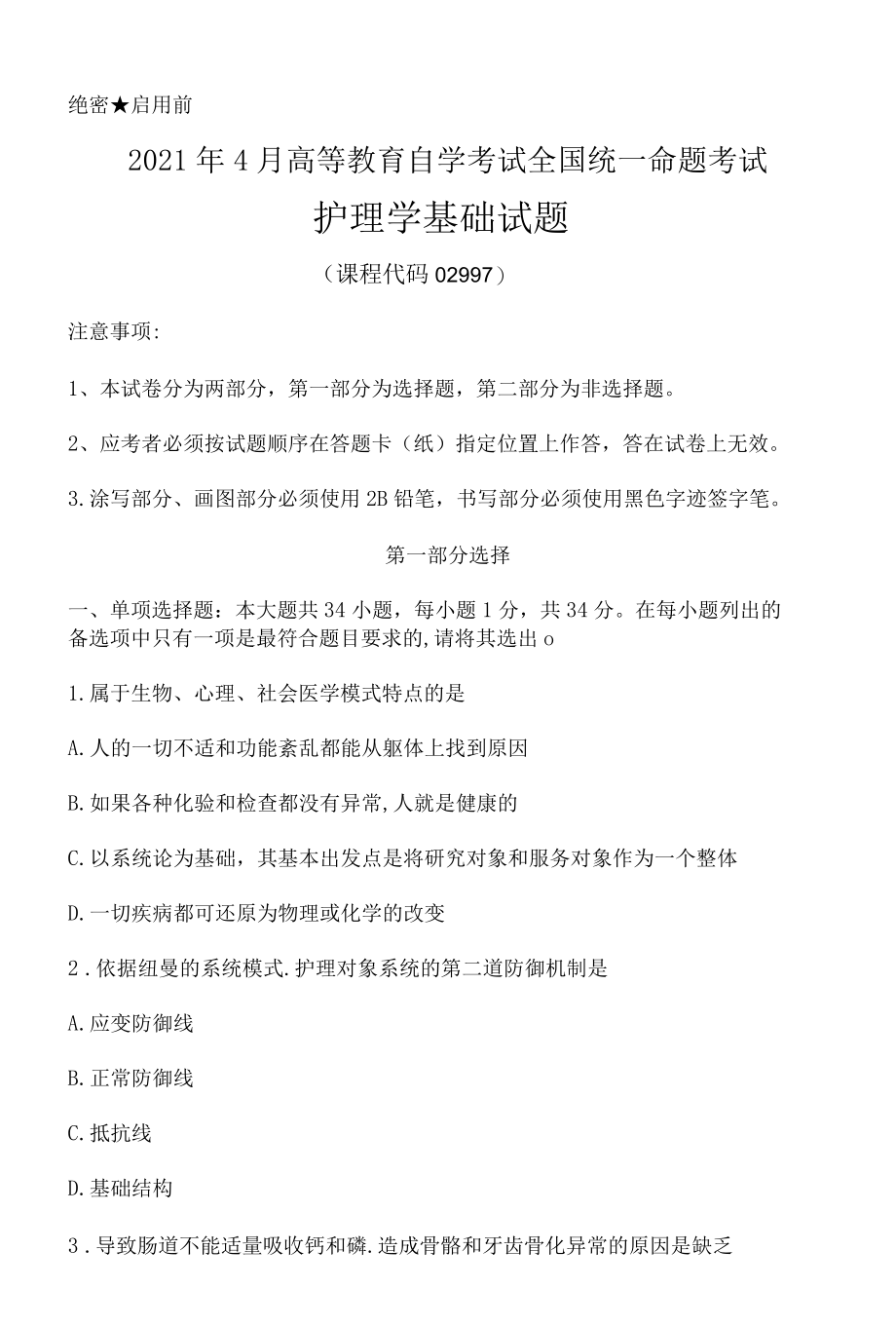 2022年4月高等教育自学考试全国统一命题考试02997护理学试题.docx_第1页