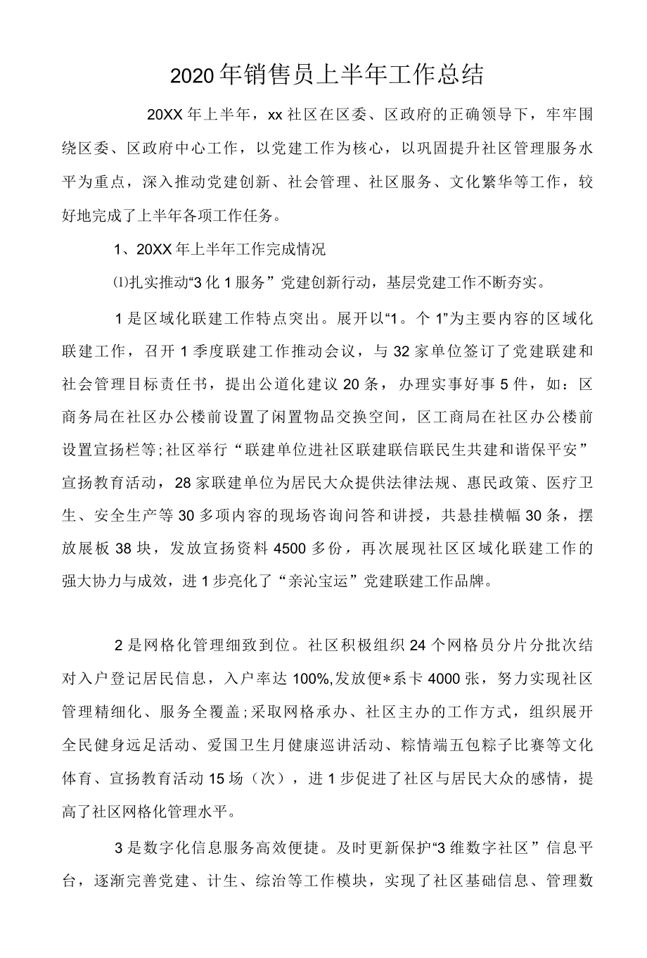 2022年销售员上半年工作总结.docx_第1页