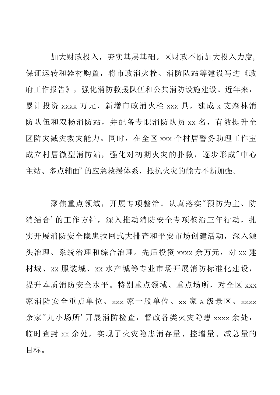 2022年奋力推动消防安全工作行稳致远的方案.docx_第2页