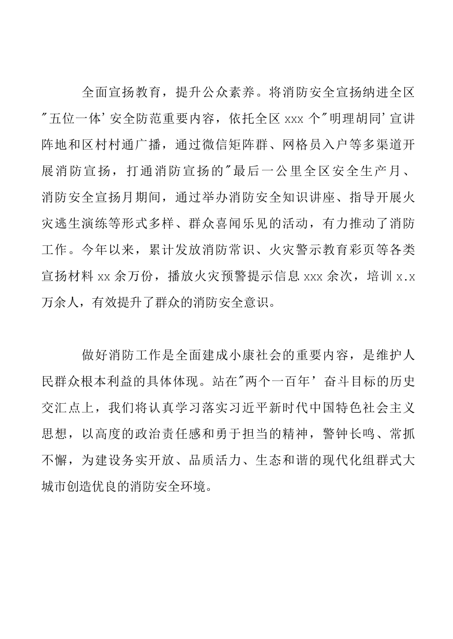 2022年奋力推动消防安全工作行稳致远的方案.docx_第3页