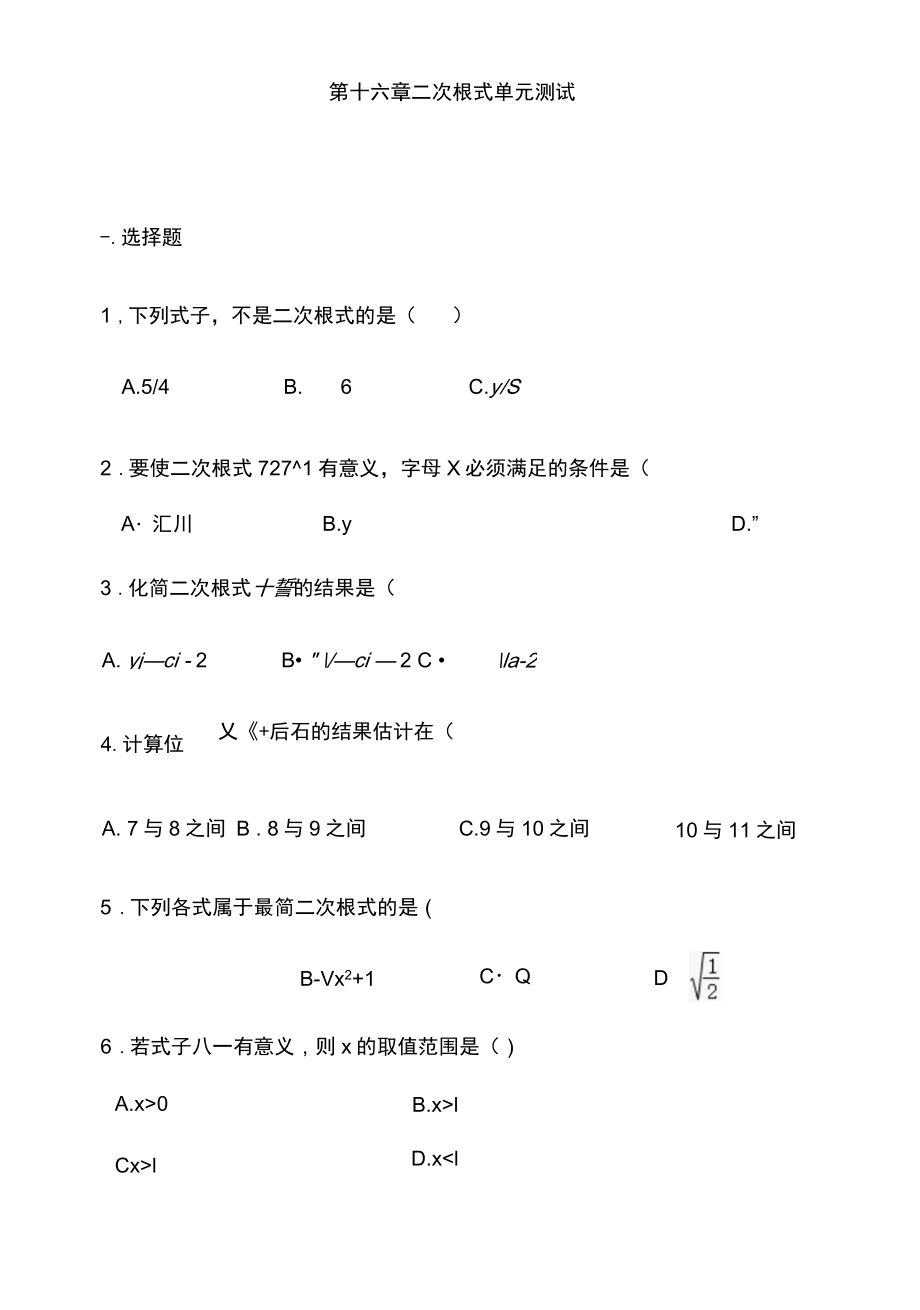 20222022学年人教版八年级下册第十六章 二次根式单元测试.docx_第1页