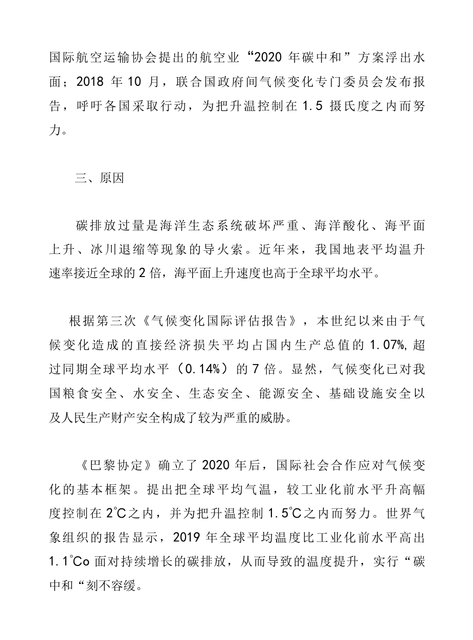 2022年碳中和目标发展愿景下氢能源产业发展趋势分析.docx_第2页