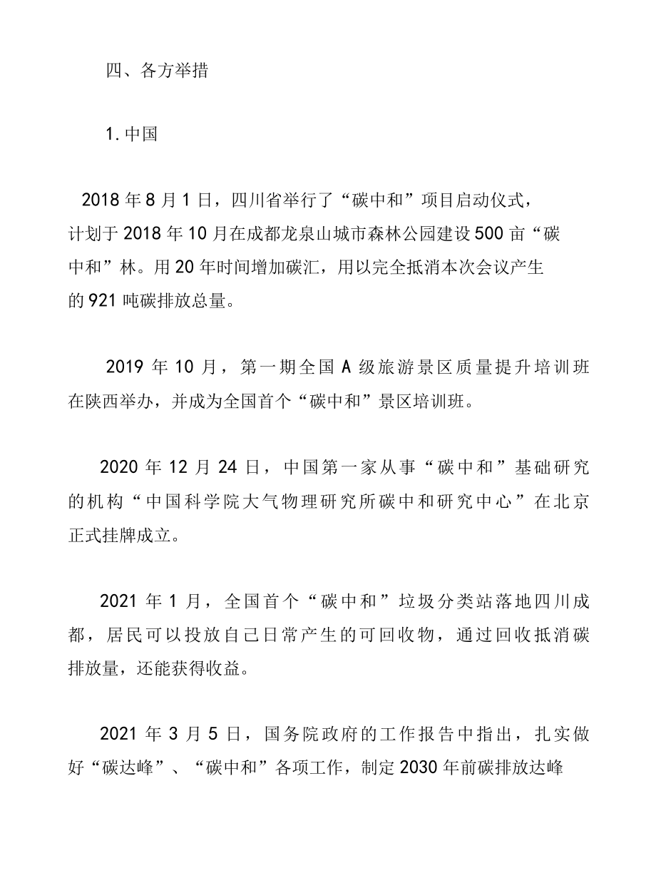 2022年碳中和目标发展愿景下氢能源产业发展趋势分析.docx_第3页