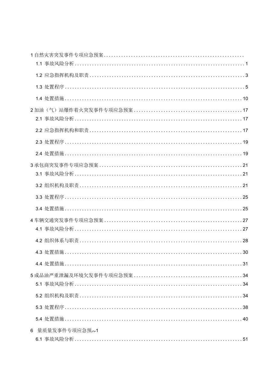 1突发事件专项应急预案模板三明公司终稿.docx_第3页