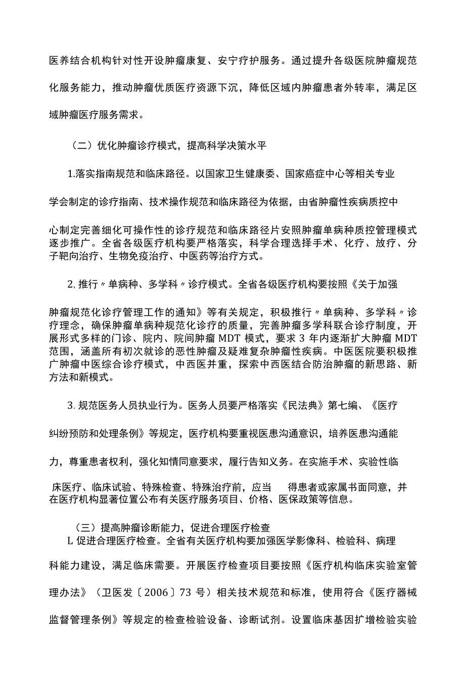 2022年肿瘤诊疗质量提升行动实施方案.docx_第3页