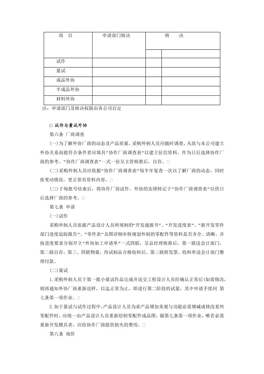 委托制造、外加工管理准则.doc_第2页