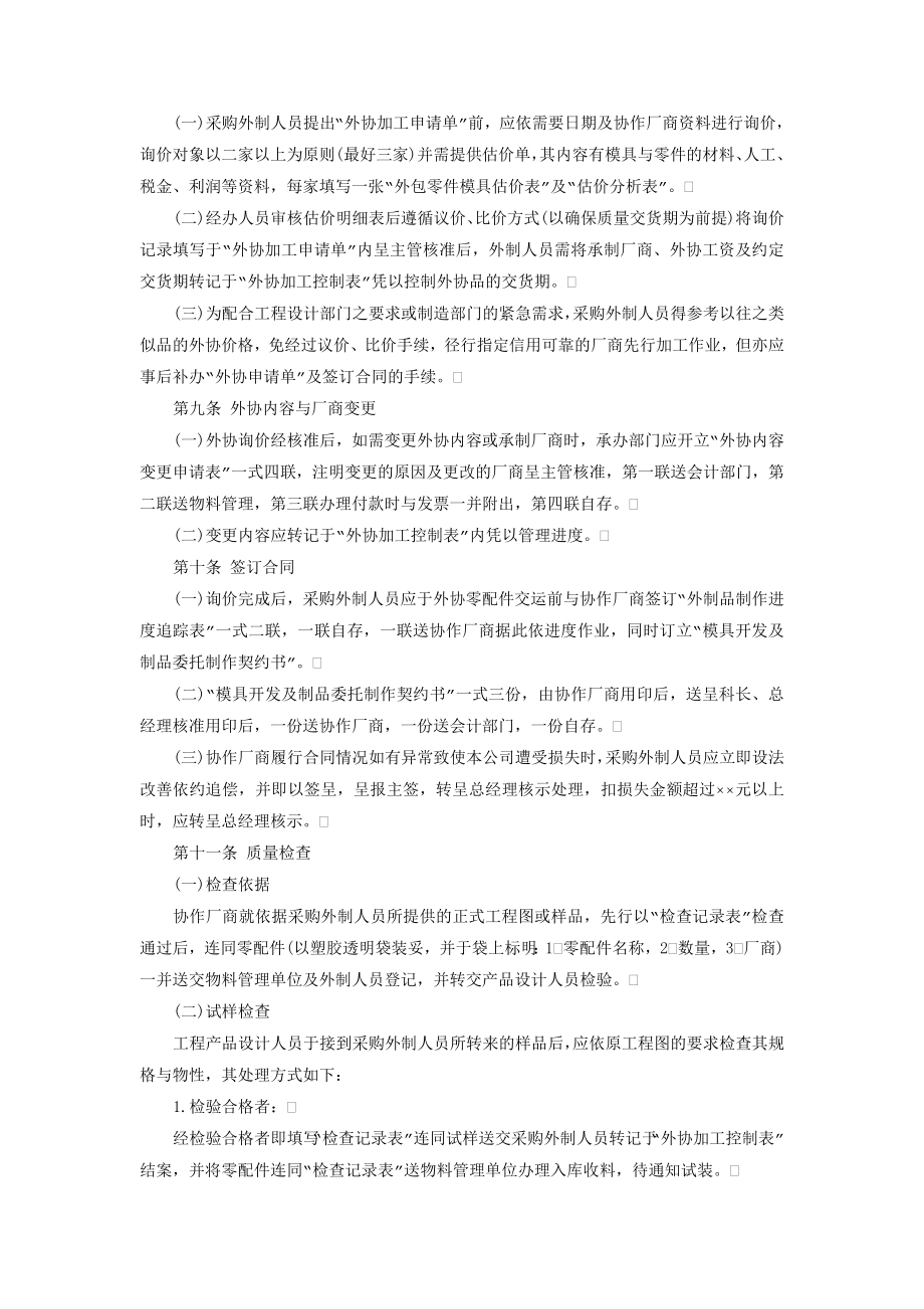 委托制造、外加工管理准则.doc_第3页