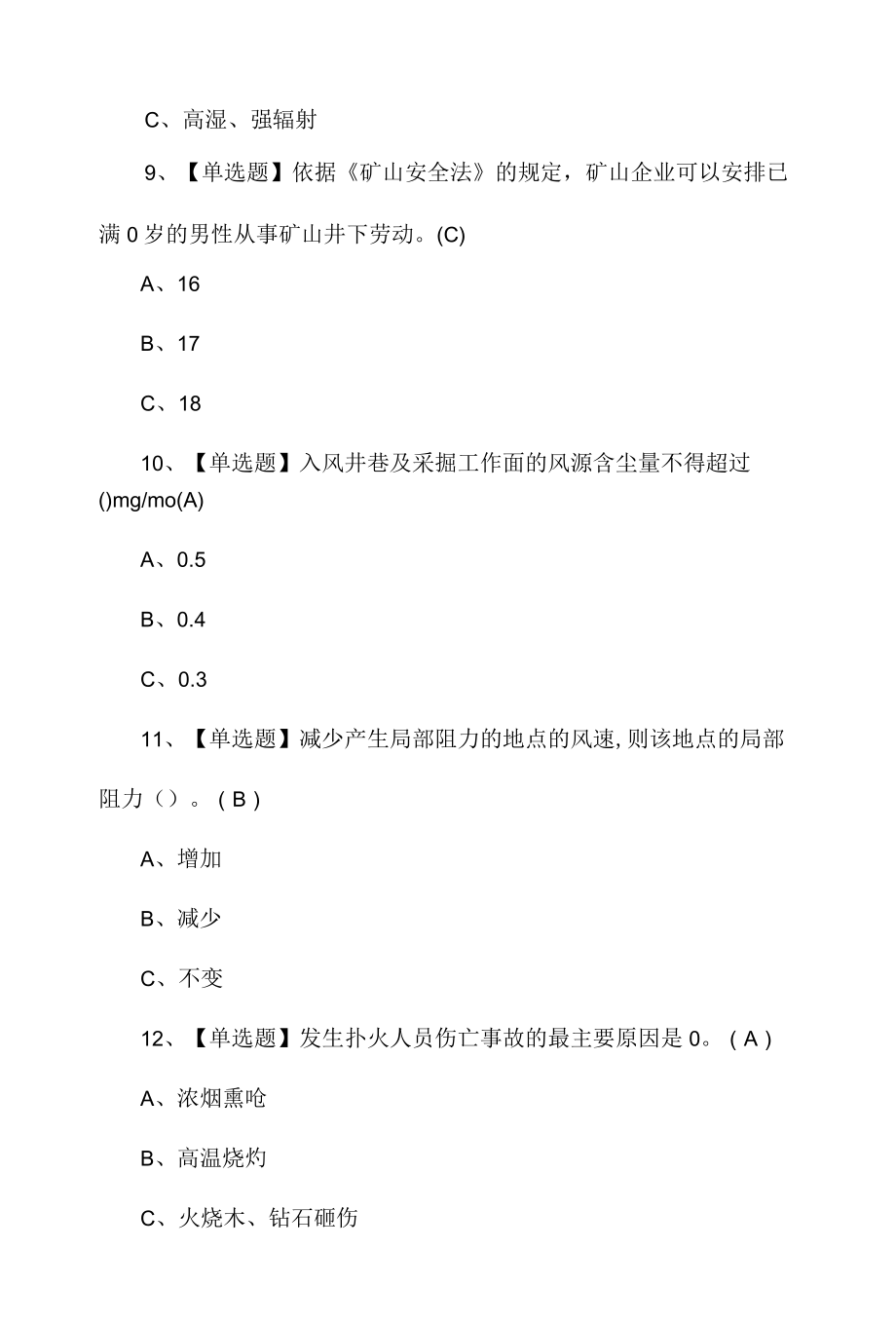 2022年金属非金属矿井通风操作证考试100题附答案.docx_第3页