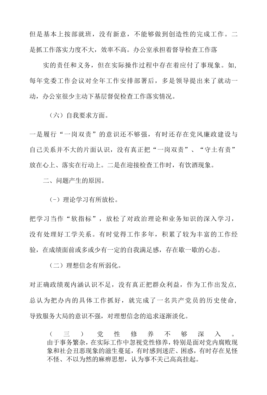 2022年党支部班子组织生活会对照检查材料与党支部四个对照组织生活会个人对照检查材料两篇.docx_第3页