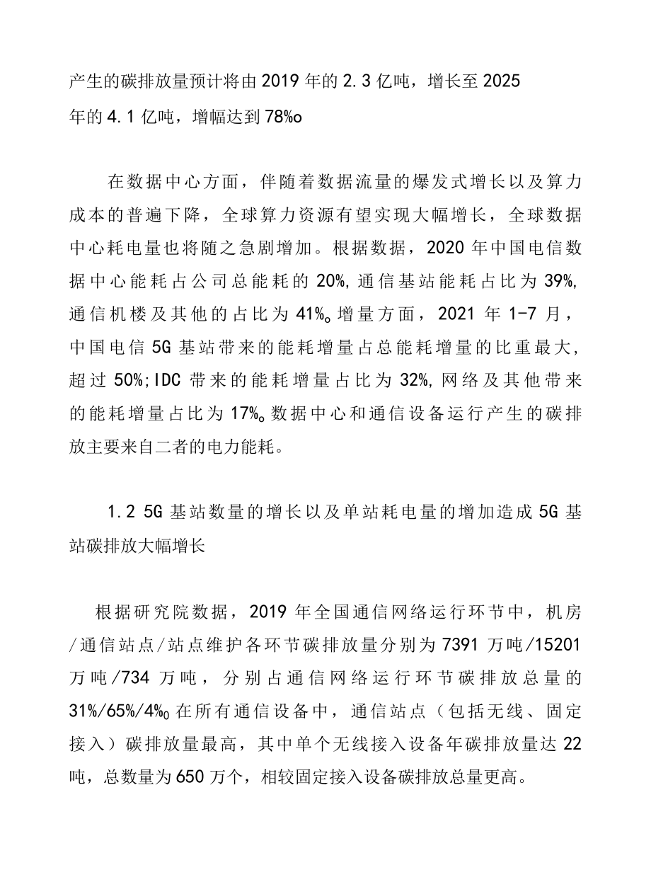 2022年通信行业深度研究：兼论通信板块碳中和背景下的投资机会.docx_第2页