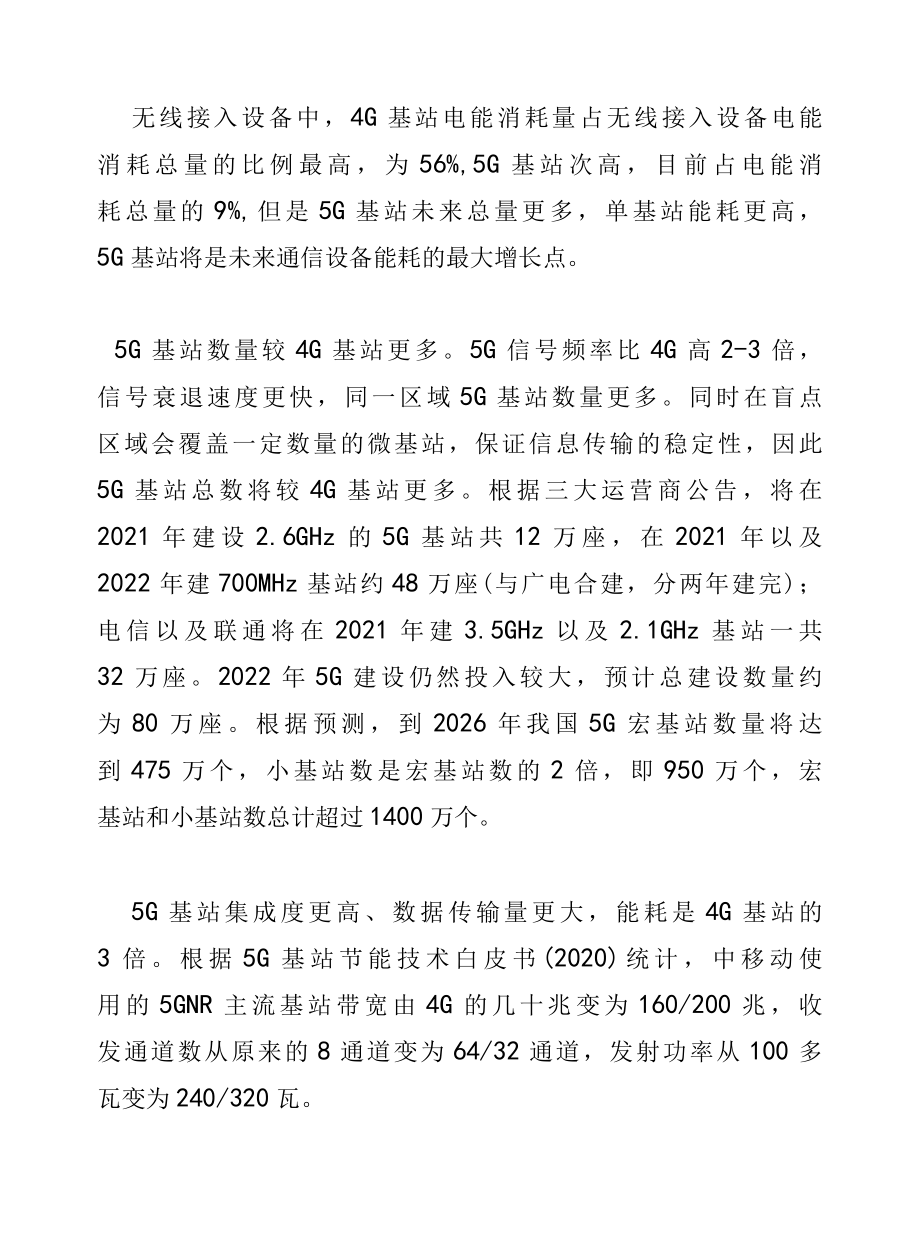 2022年通信行业深度研究：兼论通信板块碳中和背景下的投资机会.docx_第3页