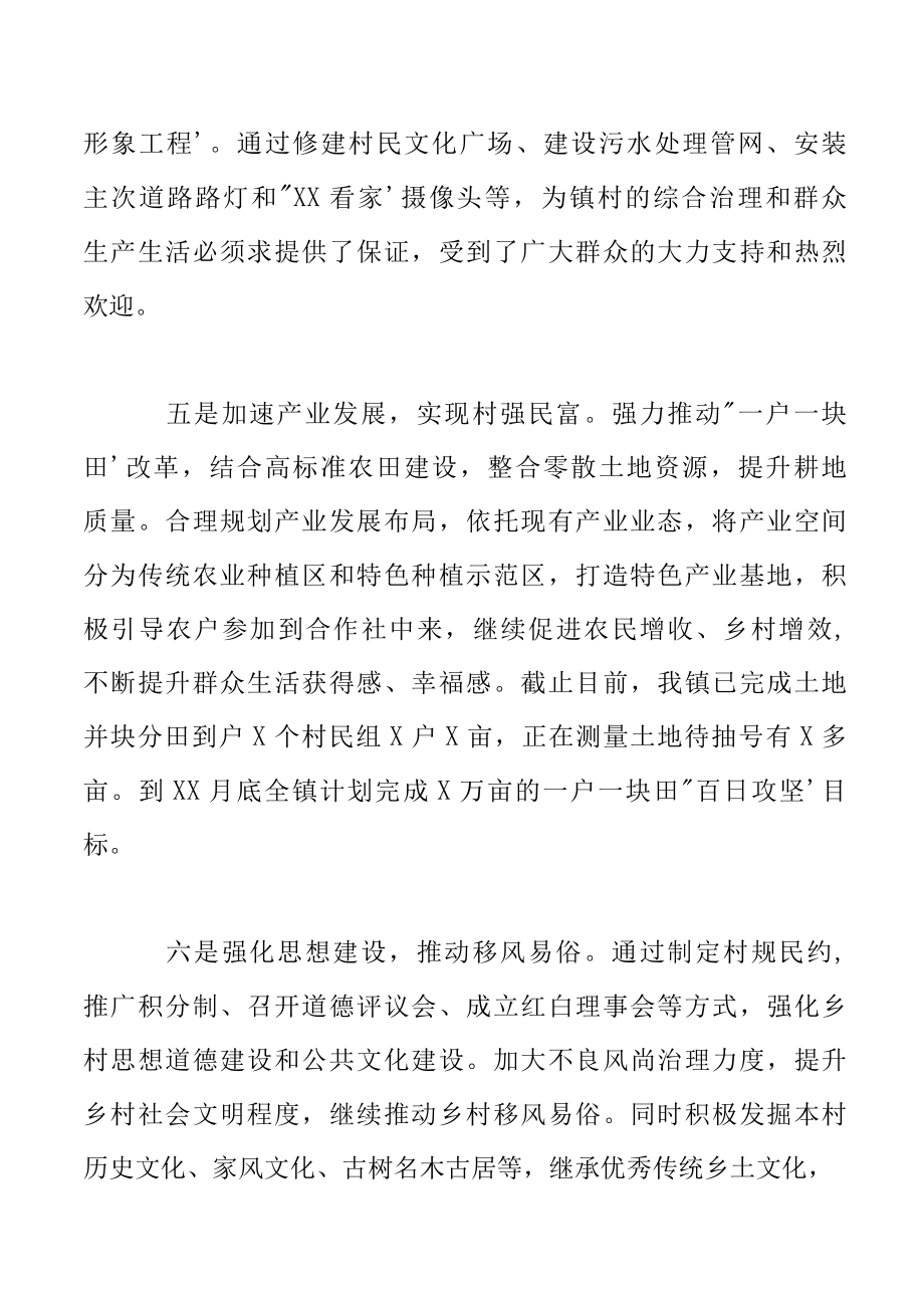 2022年乡镇美丽乡村建设工作汇报.docx_第3页