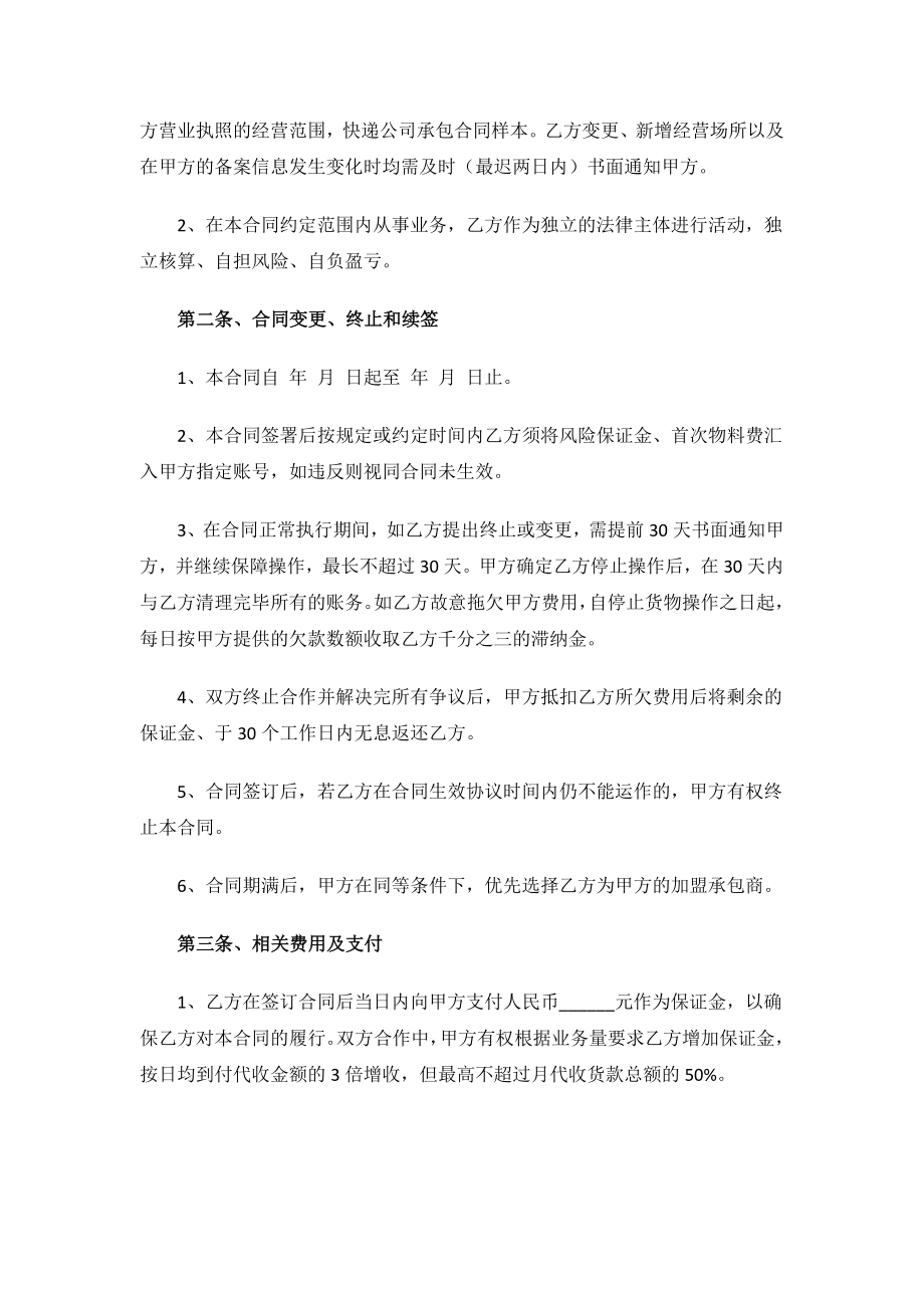 2023年快递承包合同.docx_第2页