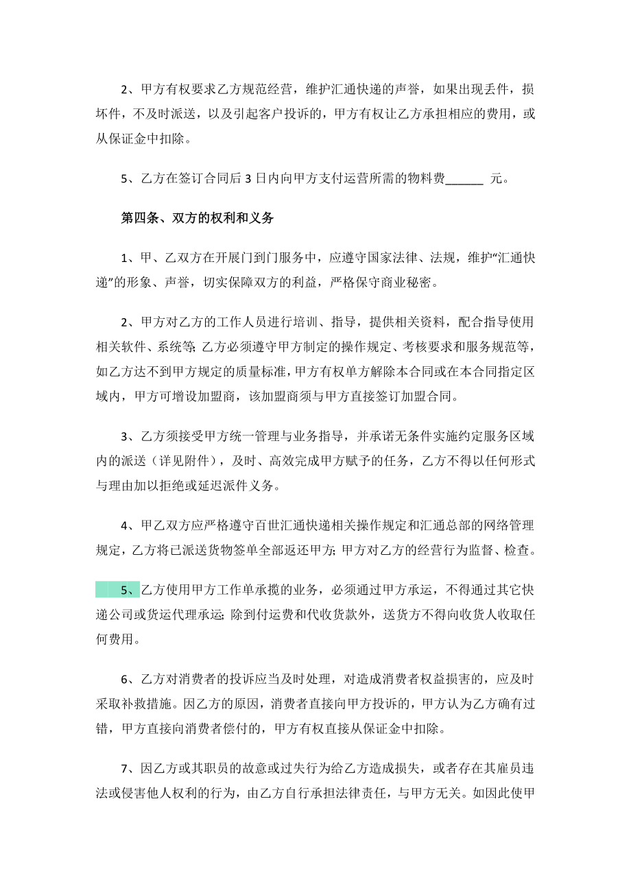 2023年快递承包合同.docx_第3页