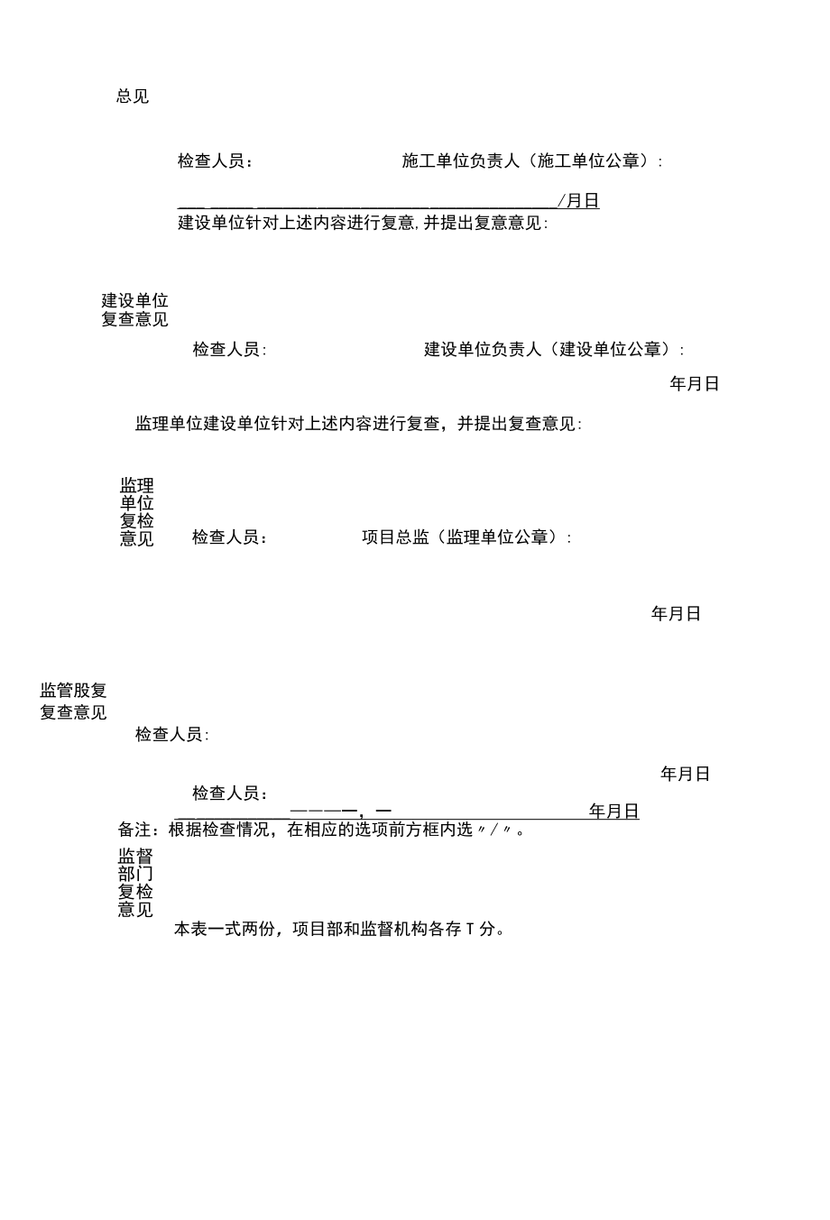 2022年建设工程春节后复工申请表.docx_第2页