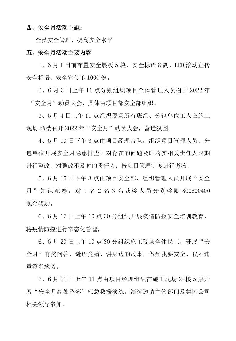 2022年安全月活动方案.docx_第2页