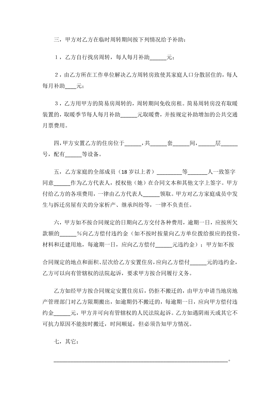 建筑安装工程拆迁房屋合同.docx_第2页