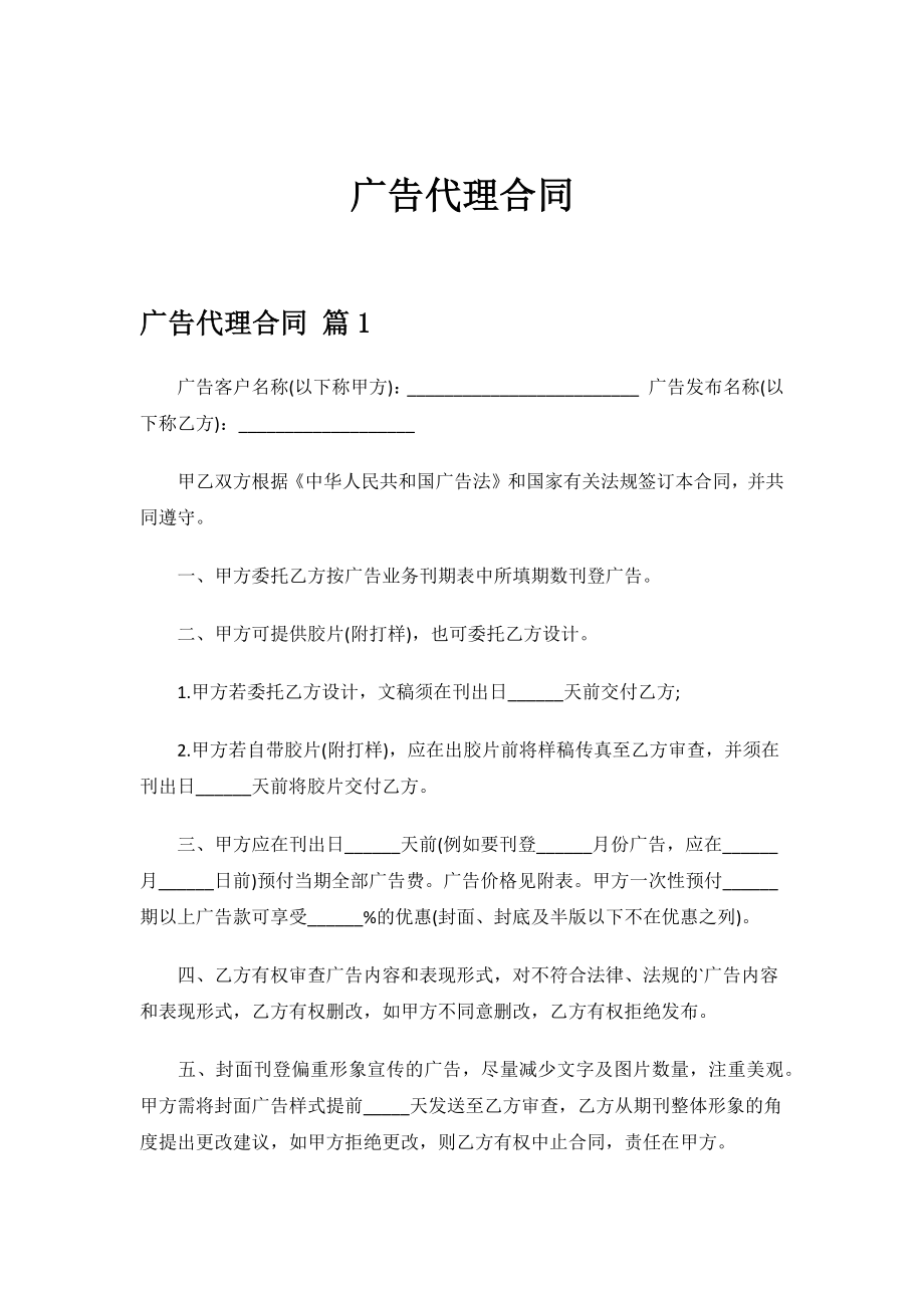 广告代理合同.docx_第1页