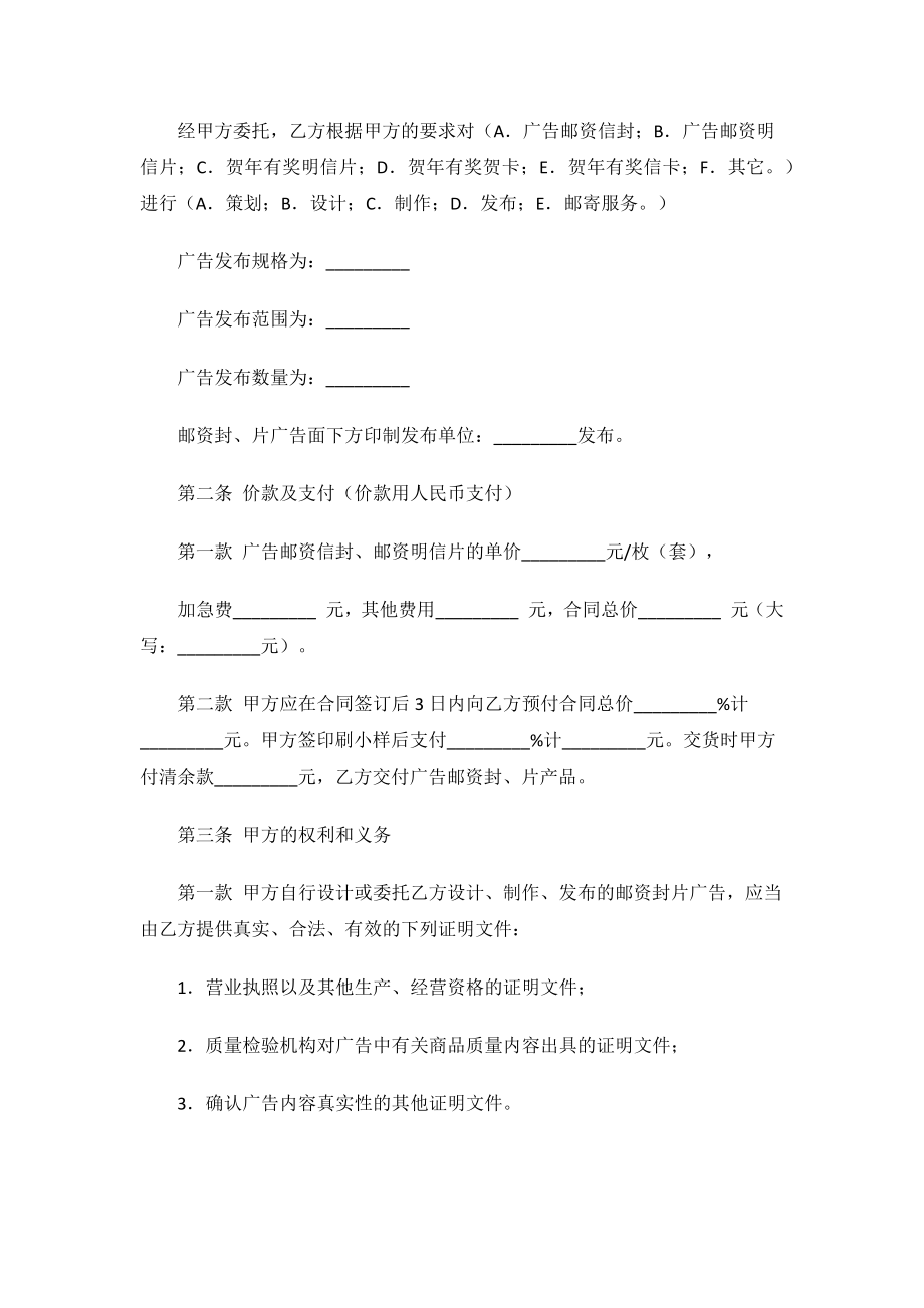 广告代理合同.docx_第3页