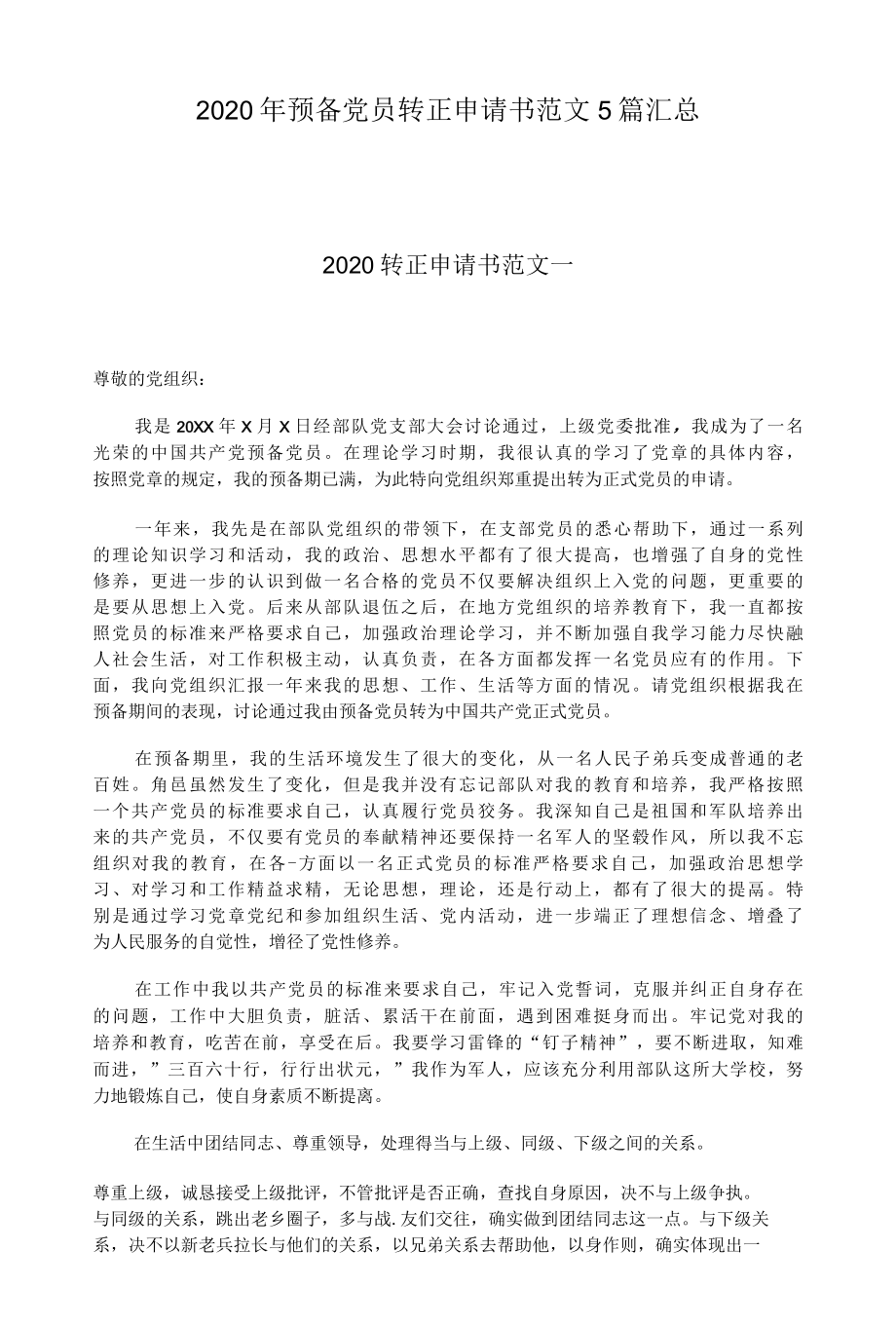 2022年预备党员转正申请书范文5篇汇总..docx_第1页