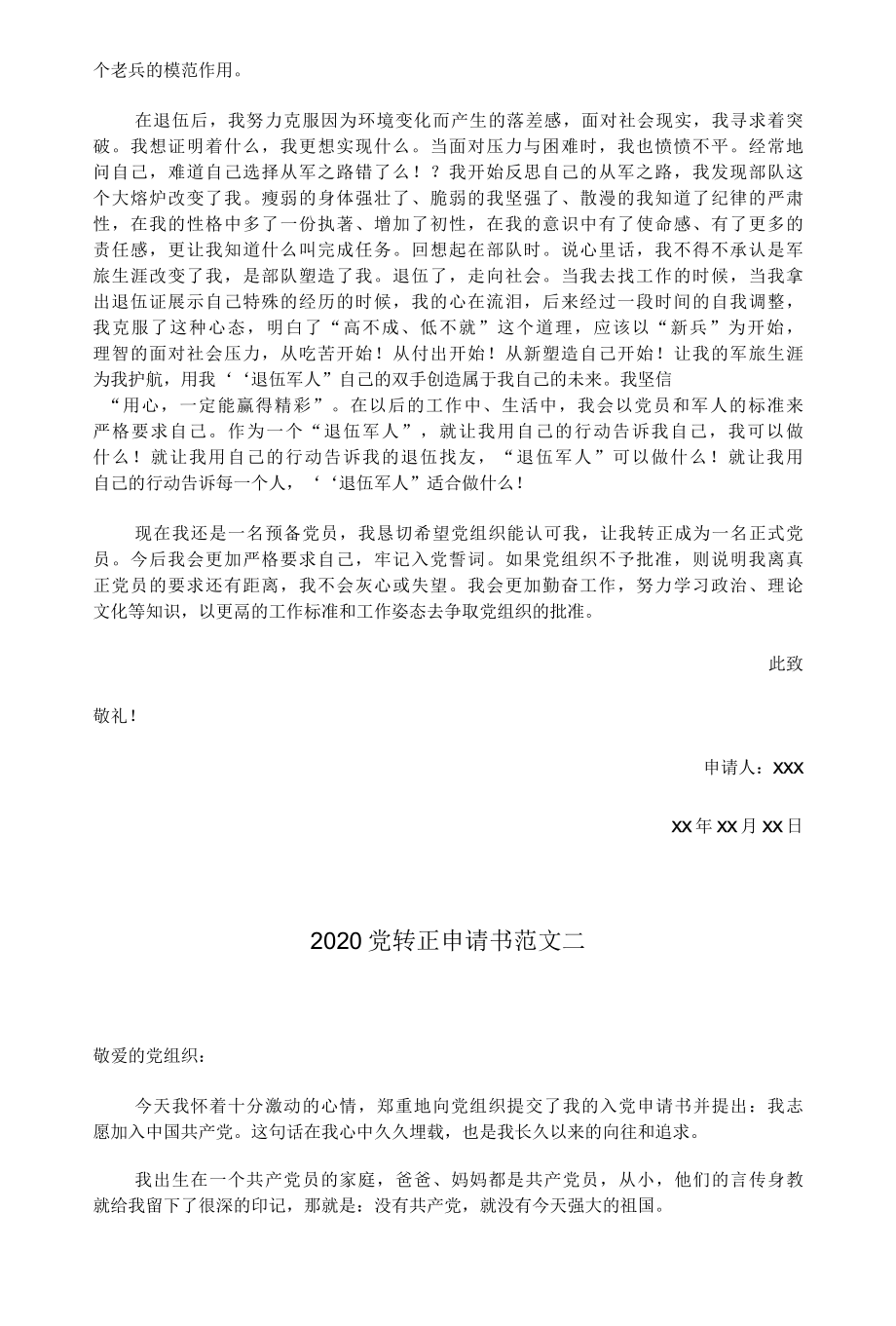 2022年预备党员转正申请书范文5篇汇总..docx_第2页