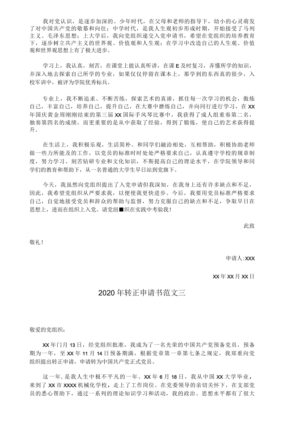 2022年预备党员转正申请书范文5篇汇总..docx_第3页