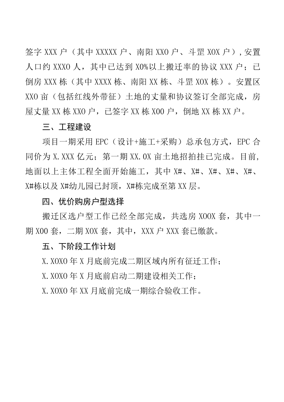 XX区XX社区城中村改造项目情况汇报.docx_第2页