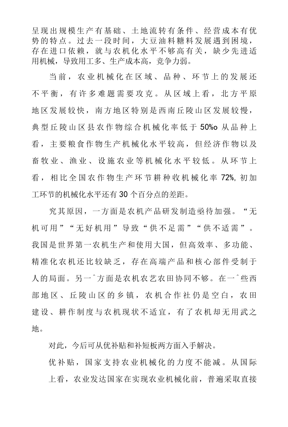 二篇学习十四五全国农业机械化发展规划心得体会.docx_第2页